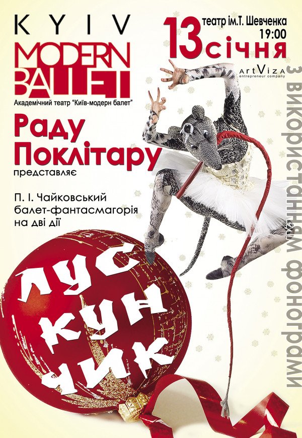 Киев модерн балет Раду Поклитару «Щелкунчик» 