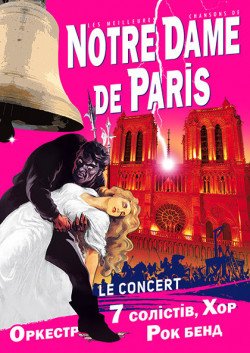 Notre - Dame de Paris. Чернигов
