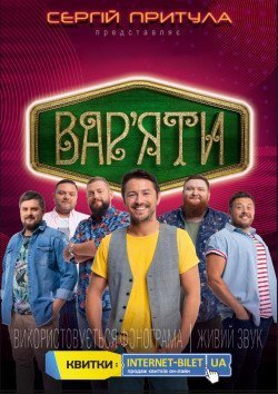 Сергій Притула. Чернигов